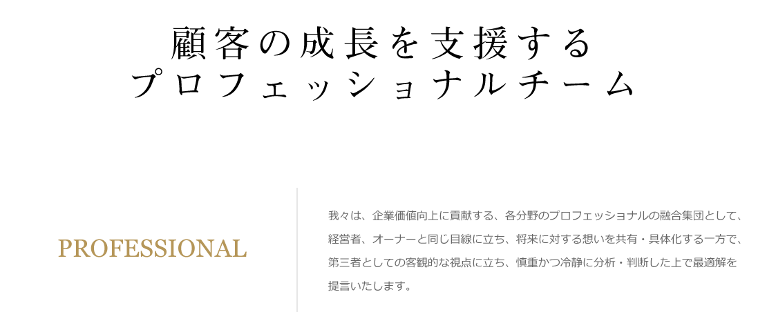 誠実な仕事、たゆまぬ努力、明るい社員達